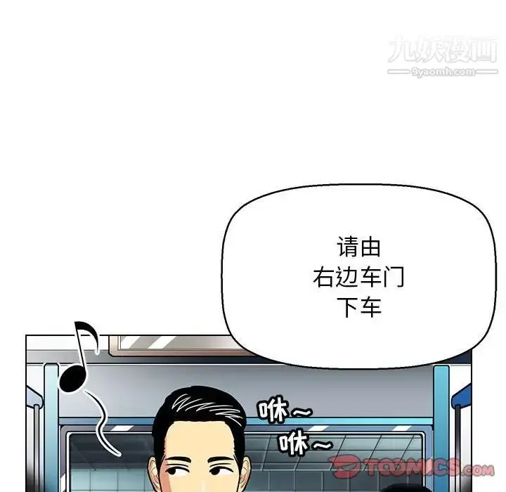 漫画《腹黑年下男》第11话第74张图