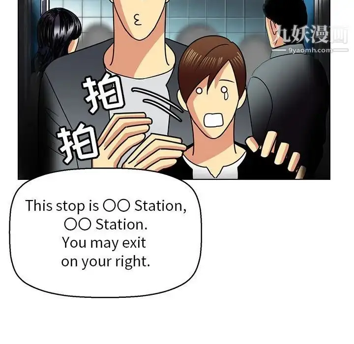 漫画《腹黑年下男》第11话第75张图