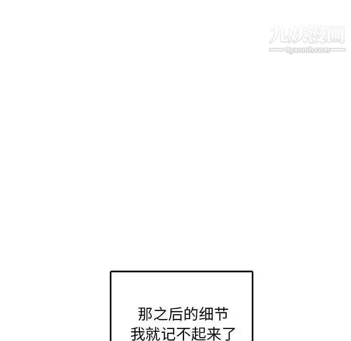 漫画《腹黑年下男》第11话第88张图