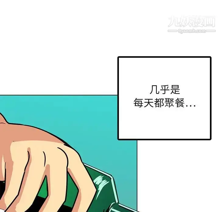 漫画《腹黑年下男》第12话第10张图
