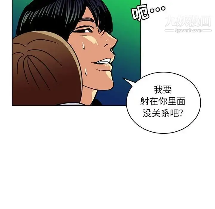 漫画《腹黑年下男》第12话第101张图