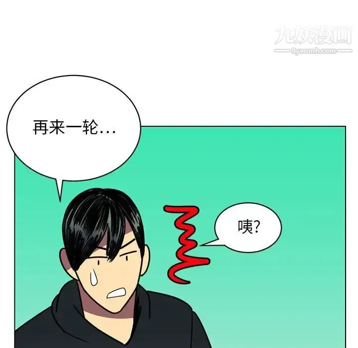 漫画《腹黑年下男》第12话第113张图