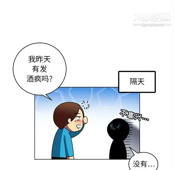漫画《腹黑年下男》第12话第117张图