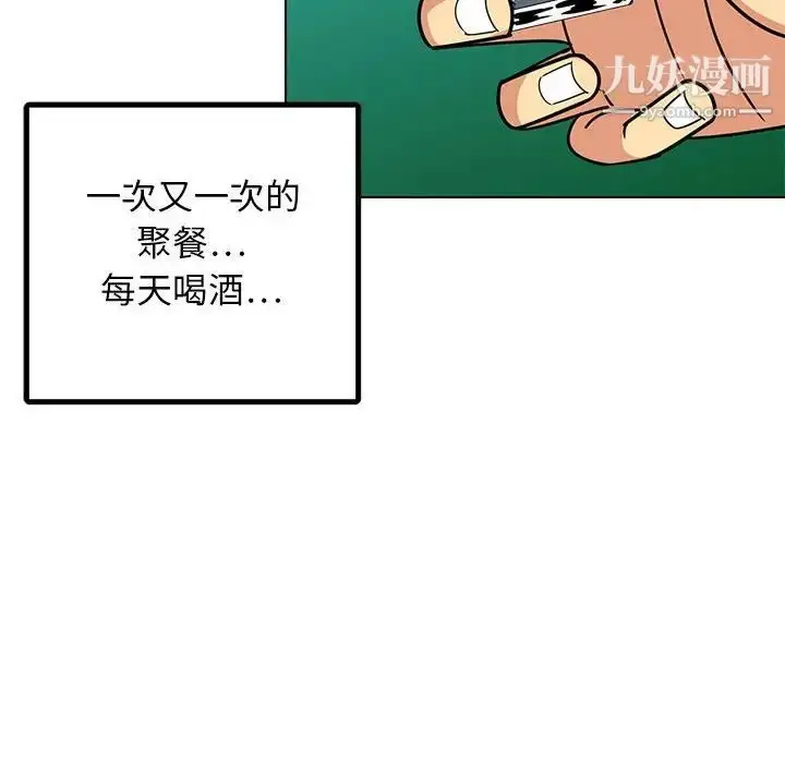 漫画《腹黑年下男》第12话第12张图