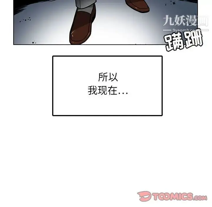 漫画《腹黑年下男》第12话第14张图
