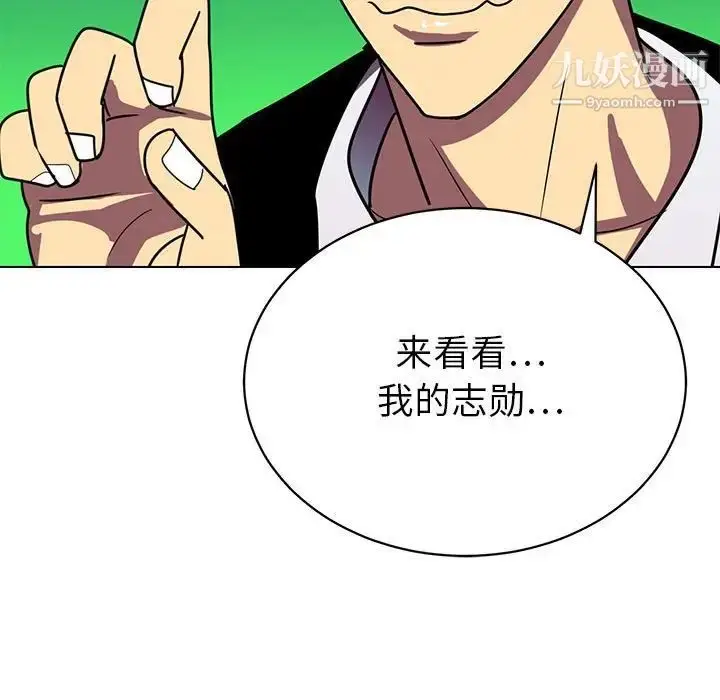 漫画《腹黑年下男》第12话第29张图