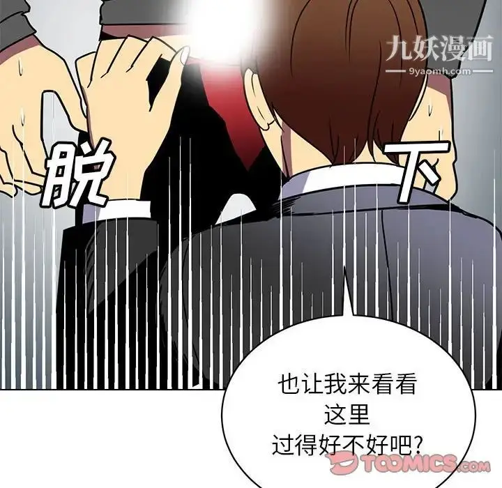 漫画《腹黑年下男》第12话第32张图