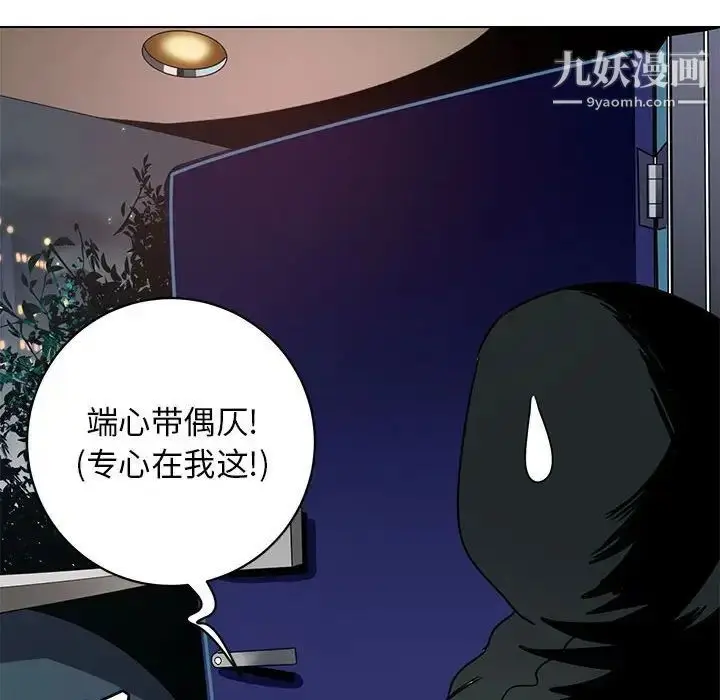 漫画《腹黑年下男》第12话第42张图