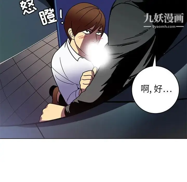 漫画《腹黑年下男》第12话第43张图