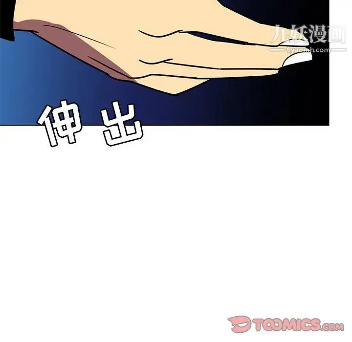 漫画《腹黑年下男》第12话第50张图