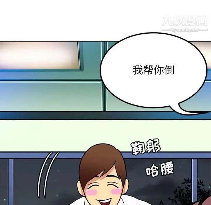 漫画《腹黑年下男》第12话第6张图