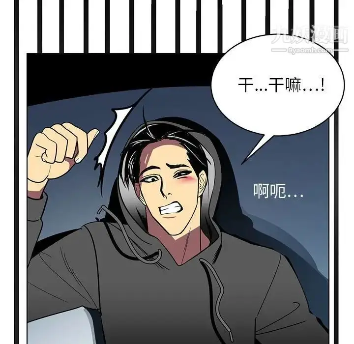 漫画《腹黑年下男》第12话第70张图