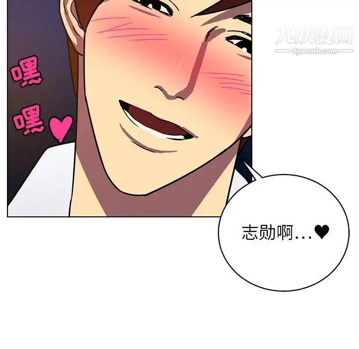 漫画《腹黑年下男》第12话第77张图