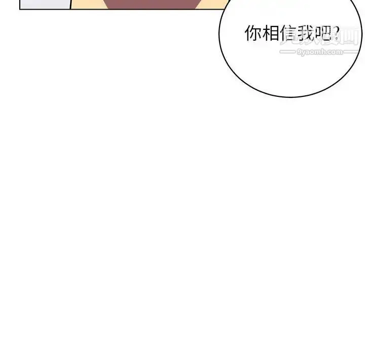 漫画《腹黑年下男》第12话第82张图