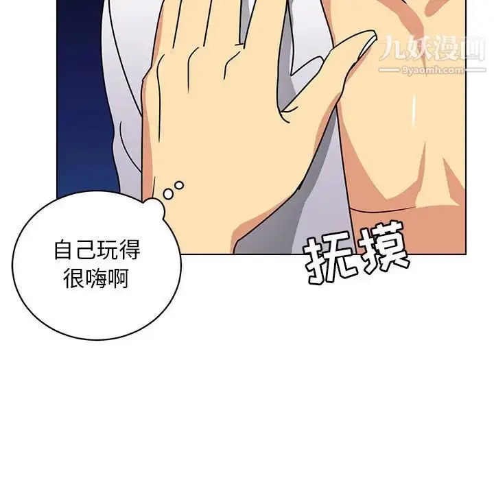 漫画《腹黑年下男》第12话第96张图