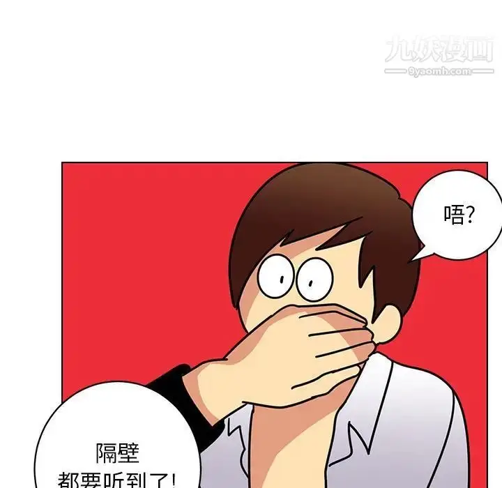 漫画《腹黑年下男》第12话第97张图