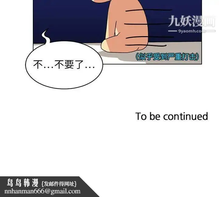 漫画《腹黑年下男》第13话第107张图