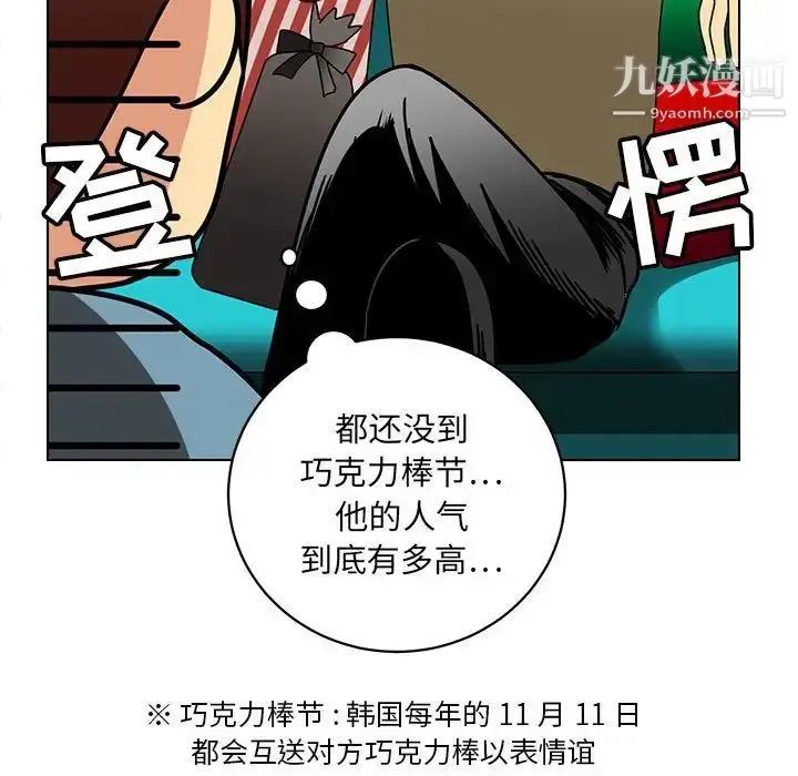 漫画《腹黑年下男》第13话第11张图