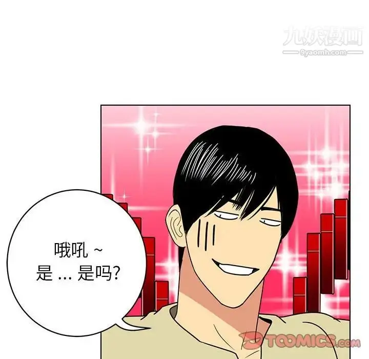 漫画《腹黑年下男》第13话第20张图