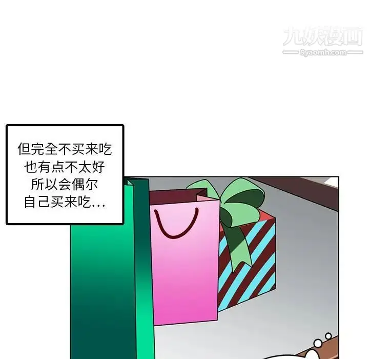 漫画《腹黑年下男》第13话第27张图