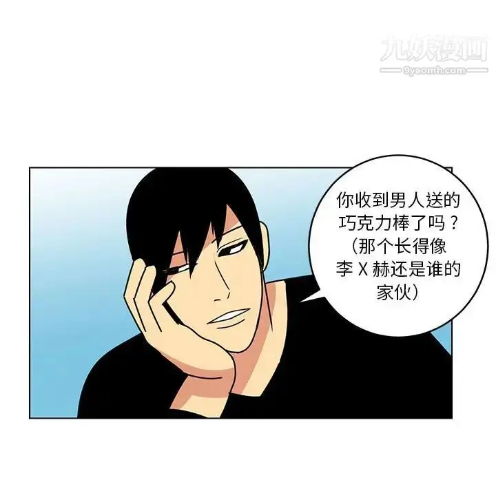 漫画《腹黑年下男》第13话第31张图