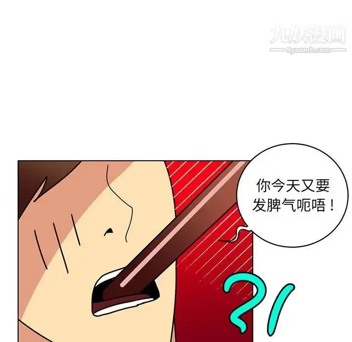 漫画《腹黑年下男》第13话第42张图