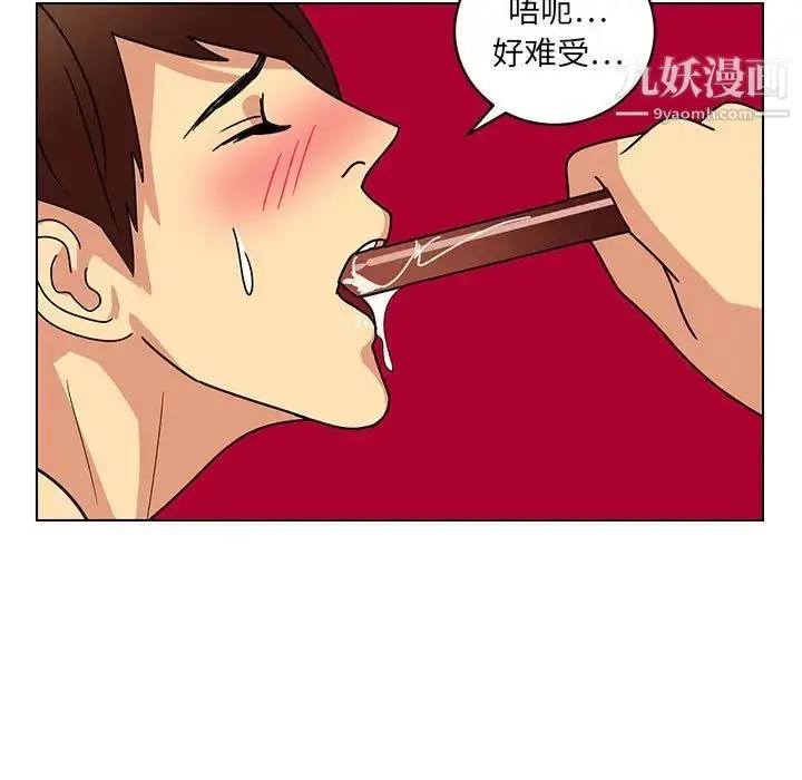 漫画《腹黑年下男》第13话第47张图