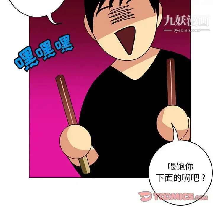 漫画《腹黑年下男》第13话第56张图