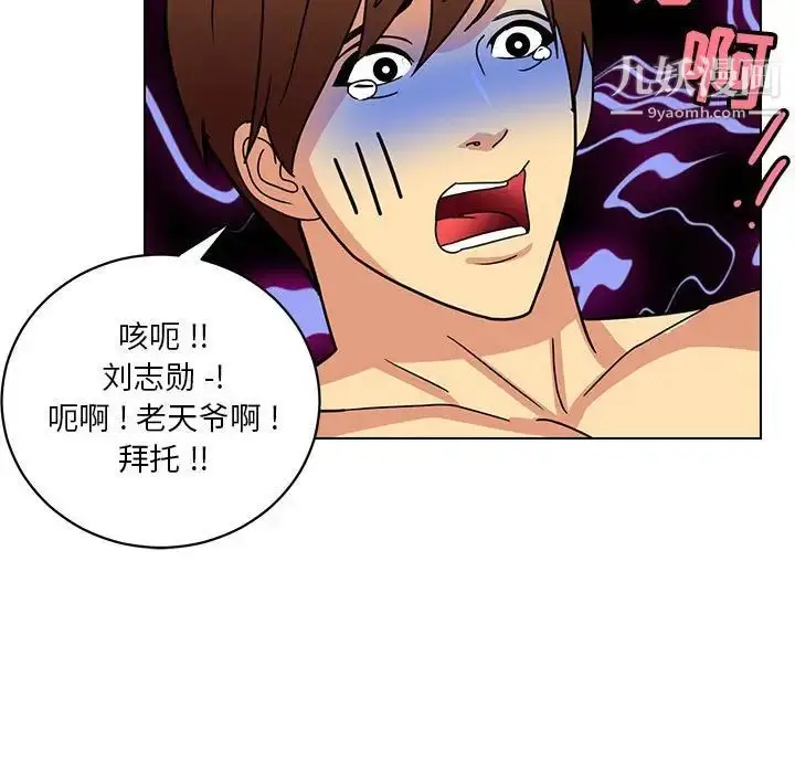 漫画《腹黑年下男》第13话第63张图