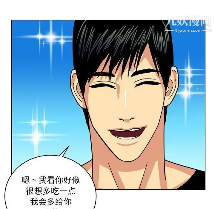 漫画《腹黑年下男》第13话第67张图