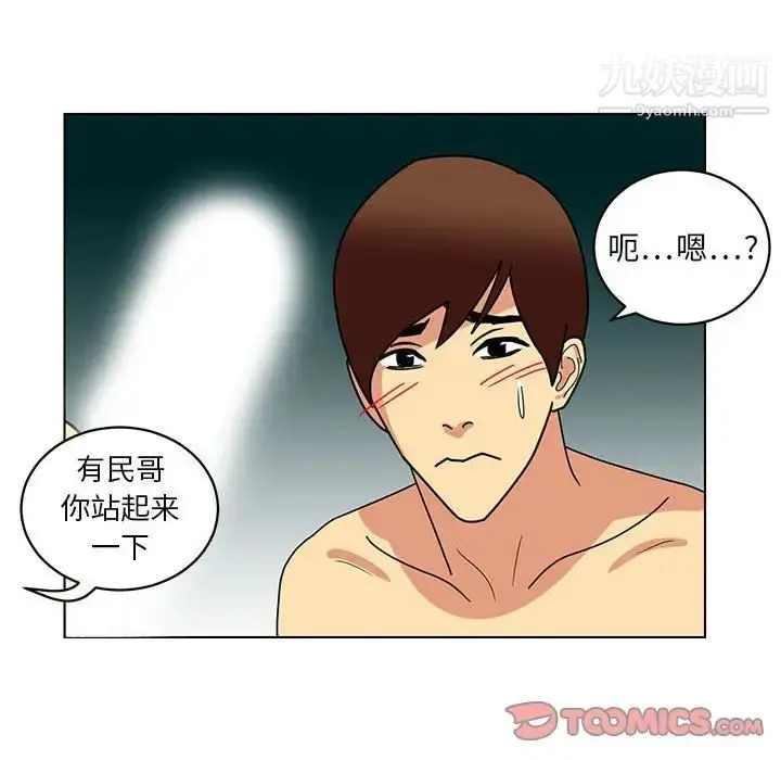 漫画《腹黑年下男》第13话第86张图