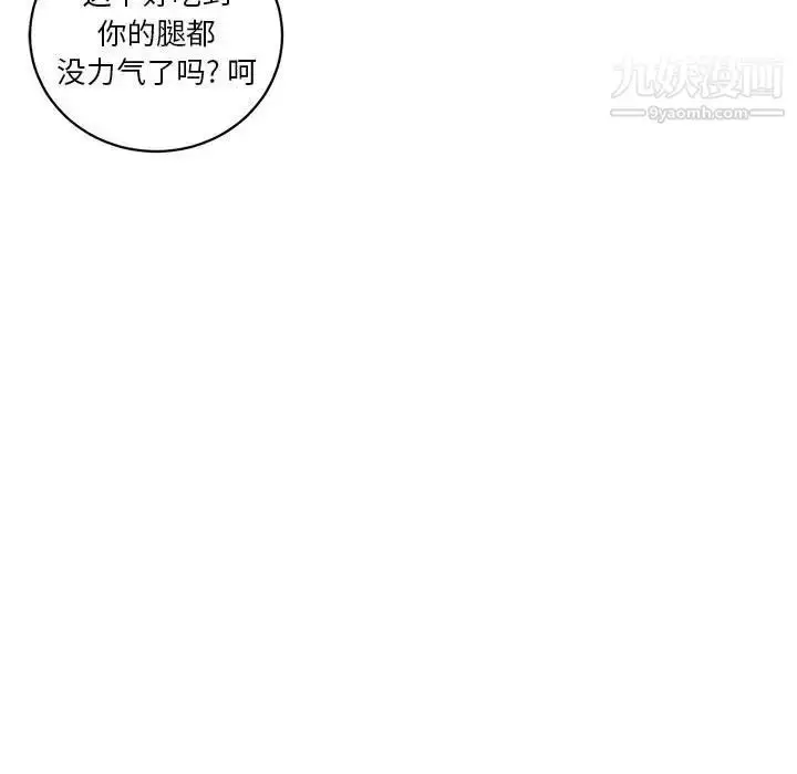 漫画《腹黑年下男》第13话第91张图