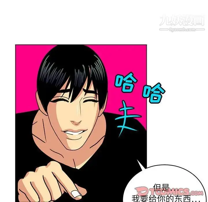 漫画《腹黑年下男》第13话第92张图