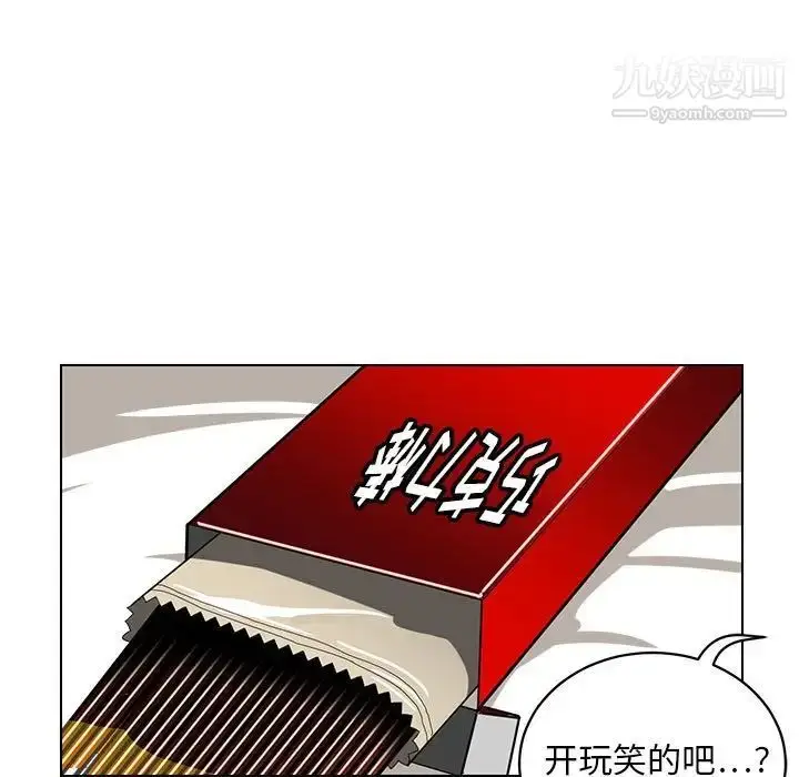 漫画《腹黑年下男》第13话第95张图