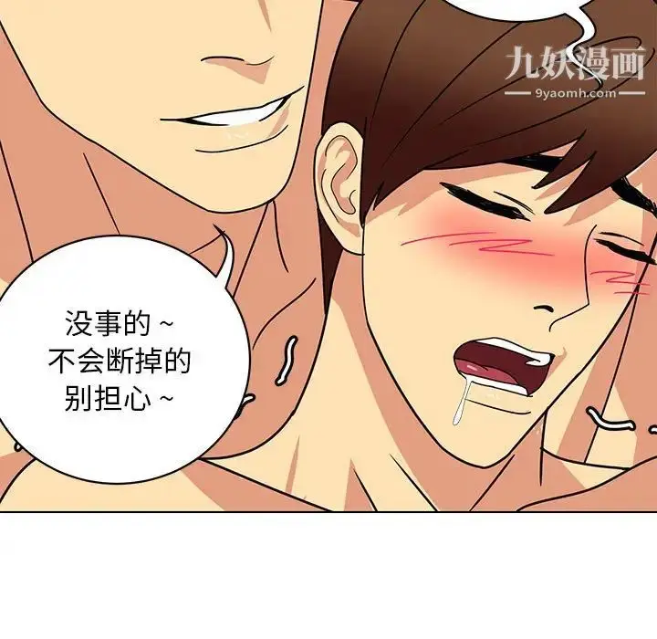 漫画《腹黑年下男》第13话第99张图