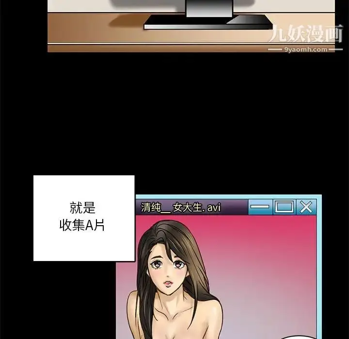 漫画《腹黑年下男》第22话第12张图