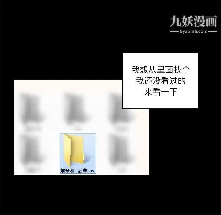 漫画《腹黑年下男》第22话第15张图