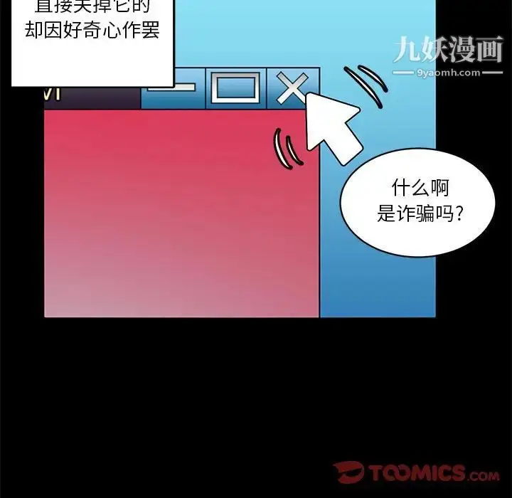 漫画《腹黑年下男》第22话第19张图
