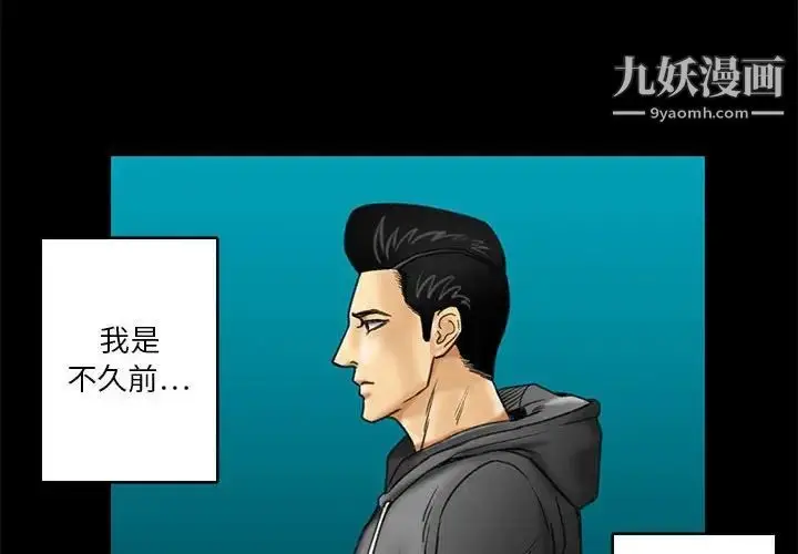 漫画《腹黑年下男》第22话第2张图