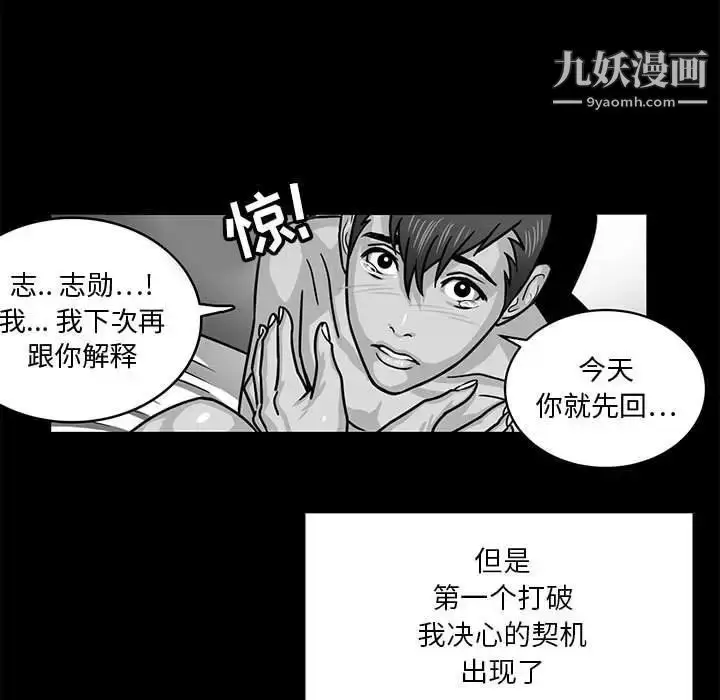 漫画《腹黑年下男》第22话第29张图