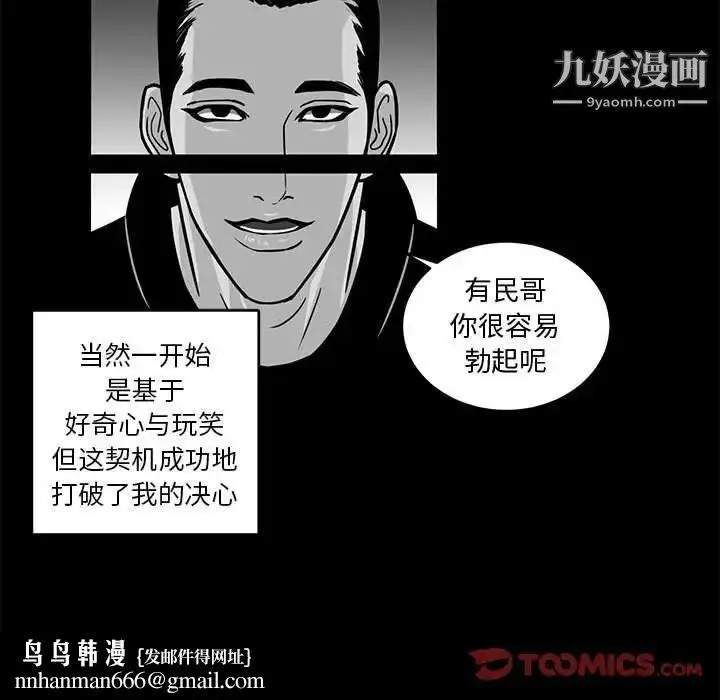 漫画《腹黑年下男》第22话第31张图