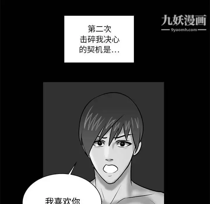 漫画《腹黑年下男》第22话第32张图