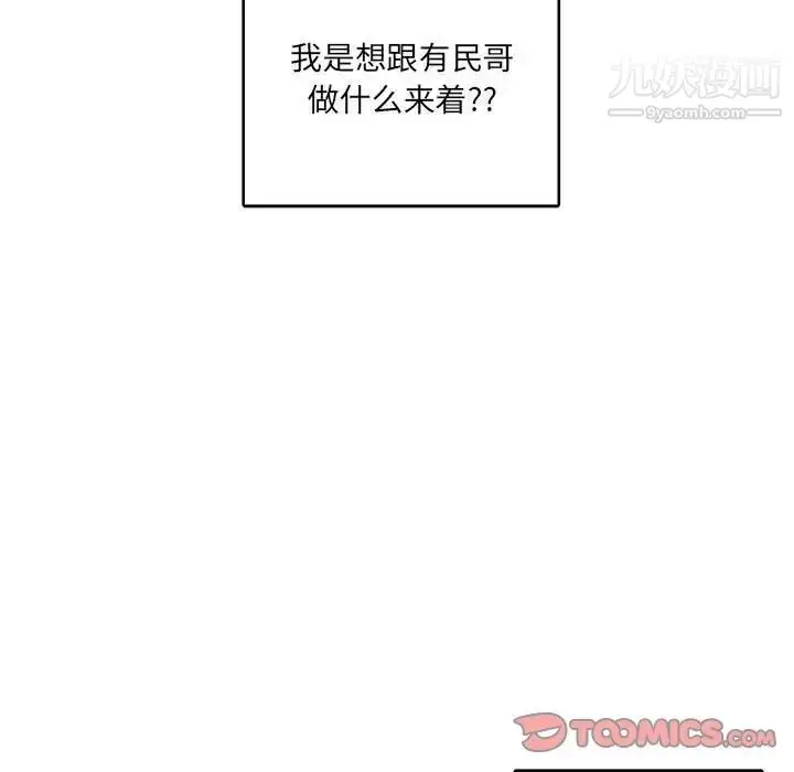 漫画《腹黑年下男》第22话第37张图