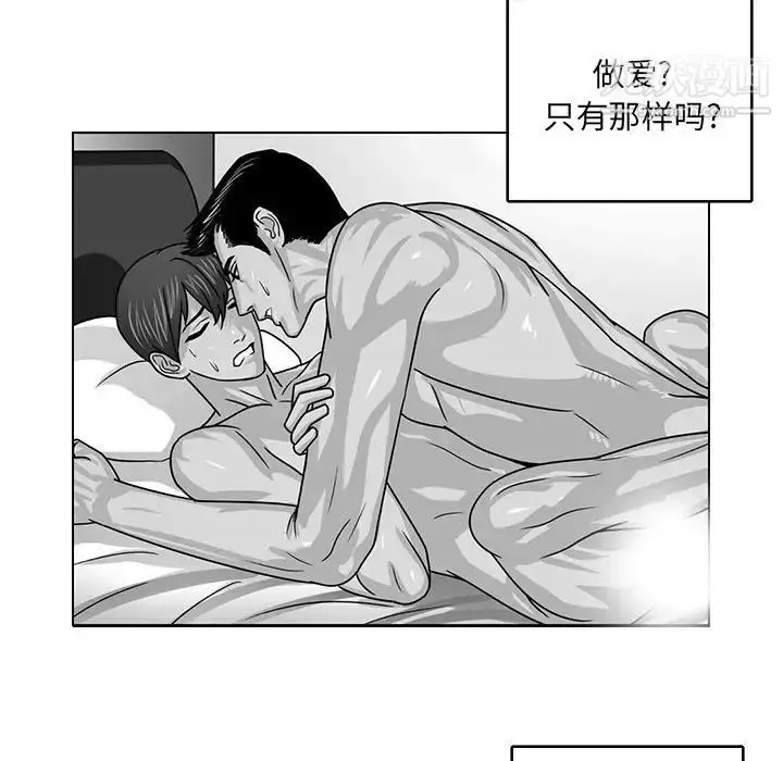 漫画《腹黑年下男》第22话第38张图