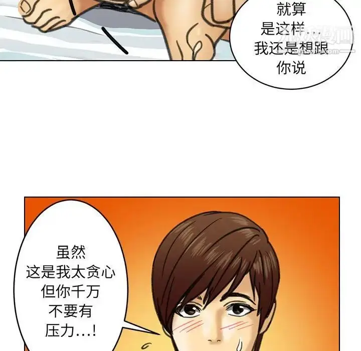 漫画《腹黑年下男》第22话第42张图