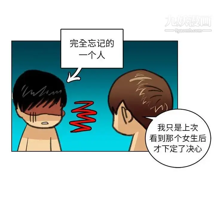 漫画《腹黑年下男》第22话第44张图