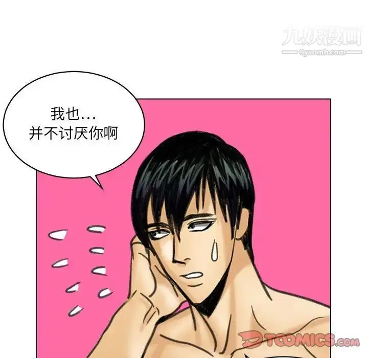 漫画《腹黑年下男》第22话第49张图