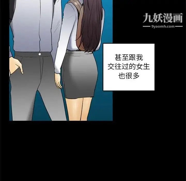 漫画《腹黑年下男》第22话第5张图