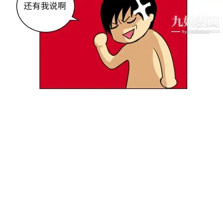 漫画《腹黑年下男》第22话第51张图
