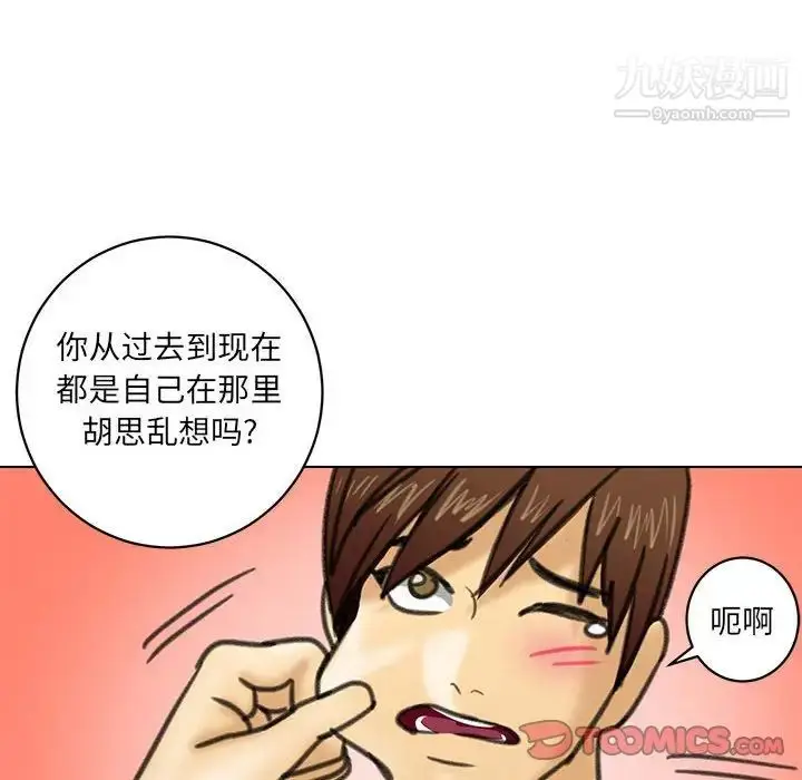 漫画《腹黑年下男》第22话第52张图